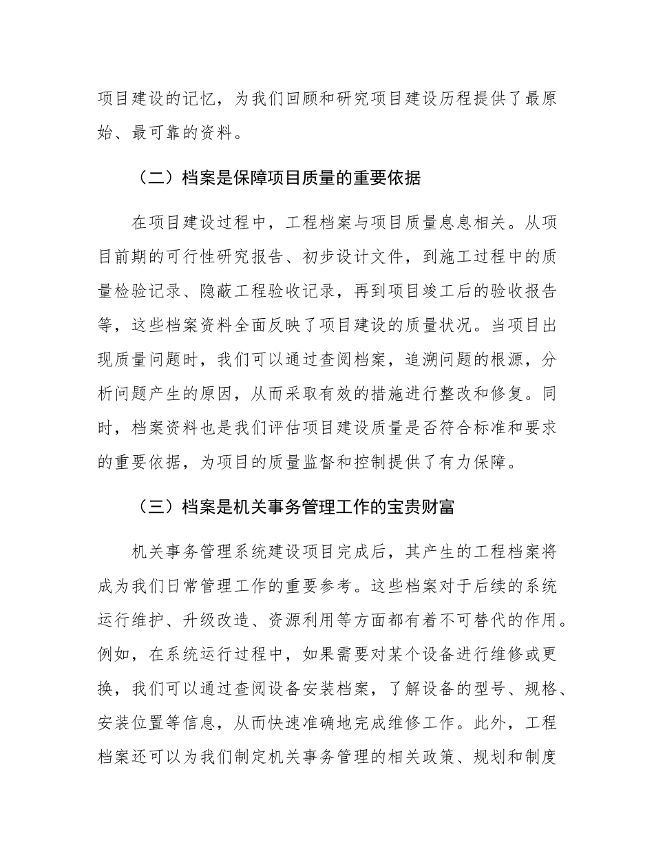 在全市机关事务管理系统建设项目工程档案管理推进会上的讲话.docx_第2页