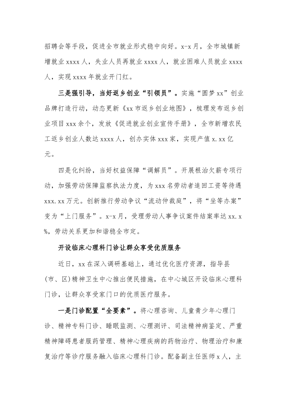 (6篇)我为群众办实事实践活动政务信息、简报汇编.docx_第2页