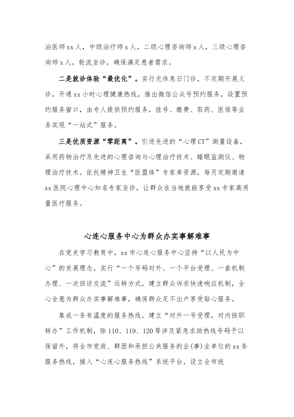 (6篇)我为群众办实事实践活动政务信息、简报汇编.docx_第3页