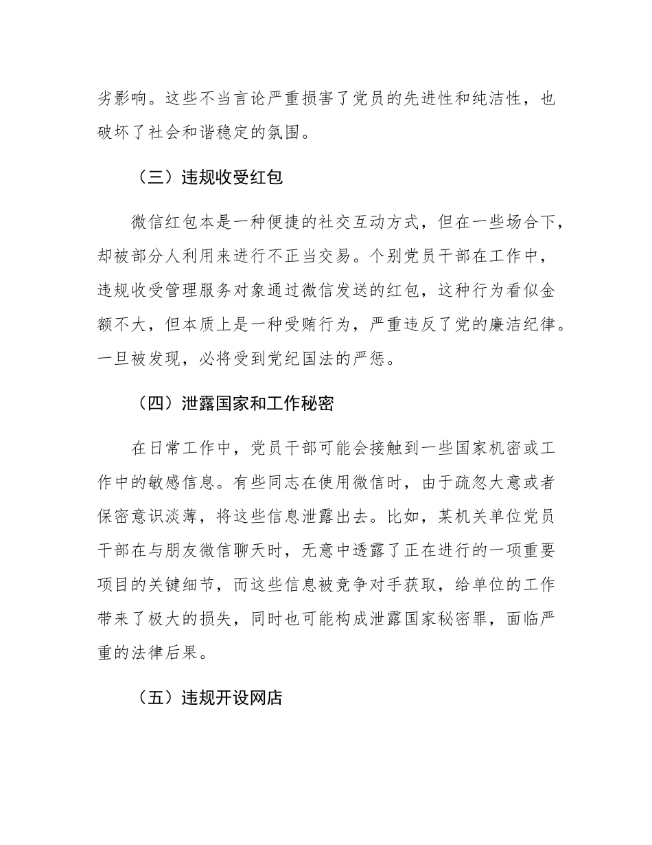 党课讲稿：规范党员网络行为  严禁触碰法纪底线.docx_第3页