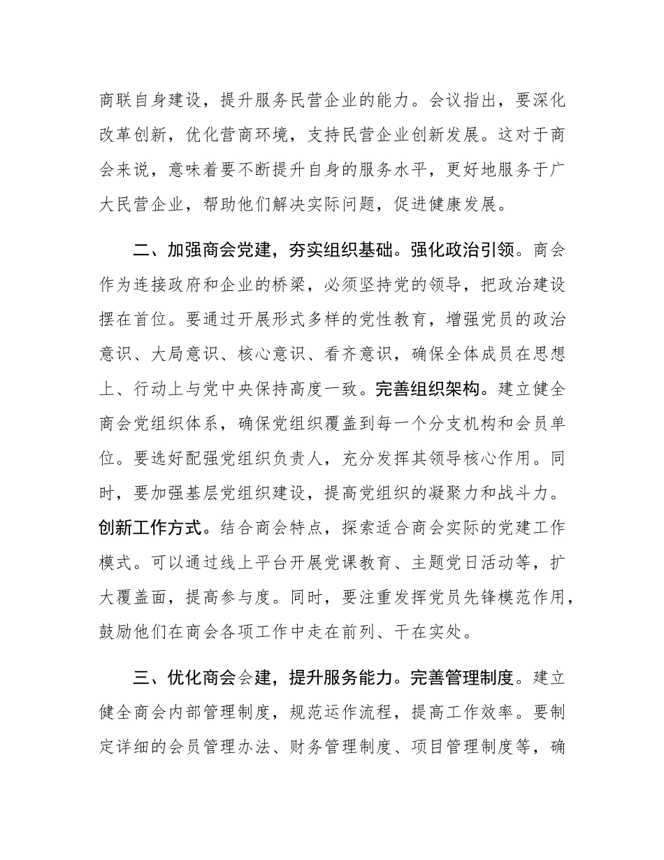 区工商联主席参加市县级工商联主席和党组书记培训班感悟.docx_第2页