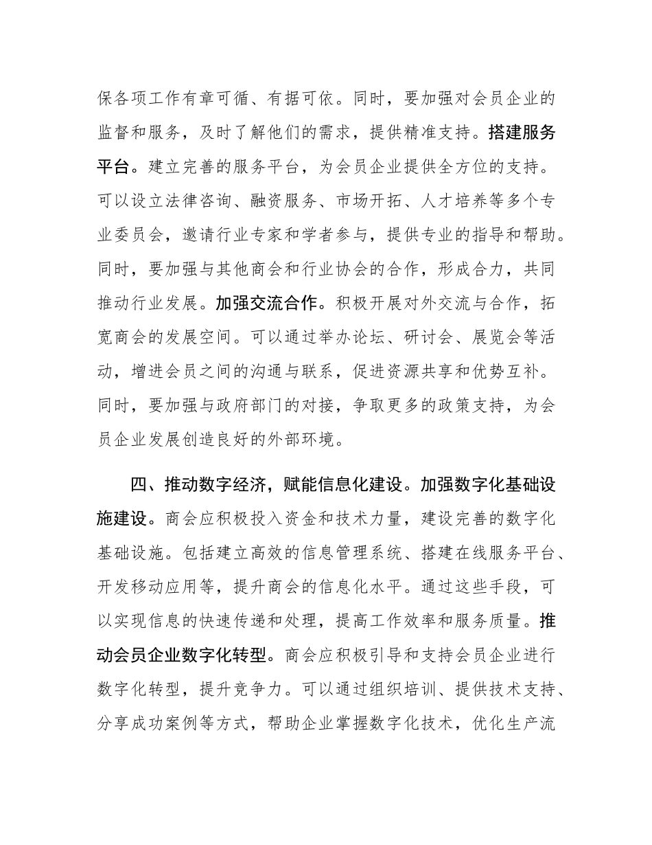 区工商联主席参加市县级工商联主席和党组书记培训班感悟.docx_第3页
