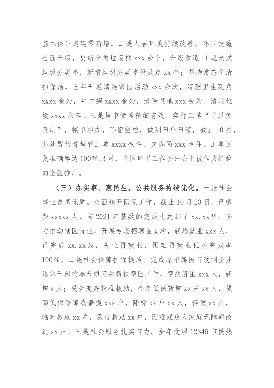 街道2024年工作总结暨2025年工作计划.docx_第2页