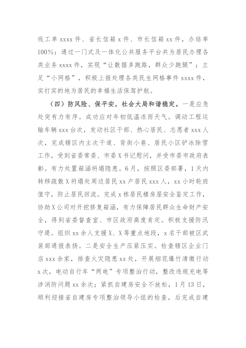街道2024年工作总结暨2025年工作计划.docx_第3页