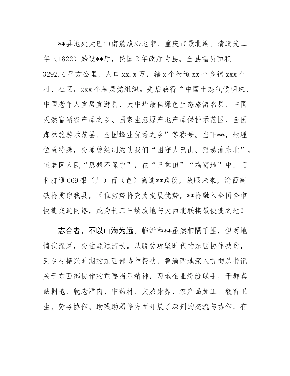 副县长在东西部协作帮扶活动暨捐赠仪式上的致辞.docx_第2页