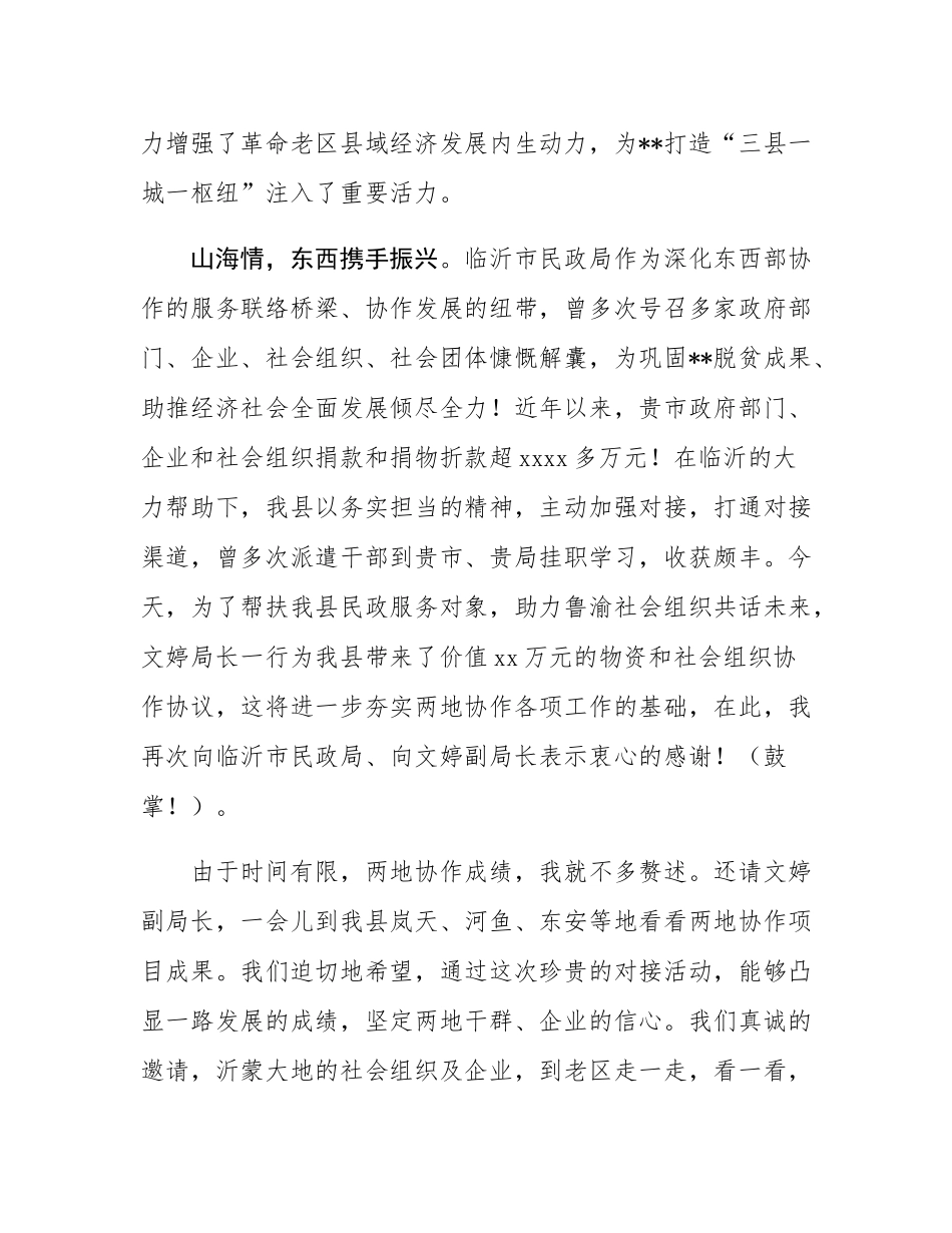 副县长在东西部协作帮扶活动暨捐赠仪式上的致辞.docx_第3页