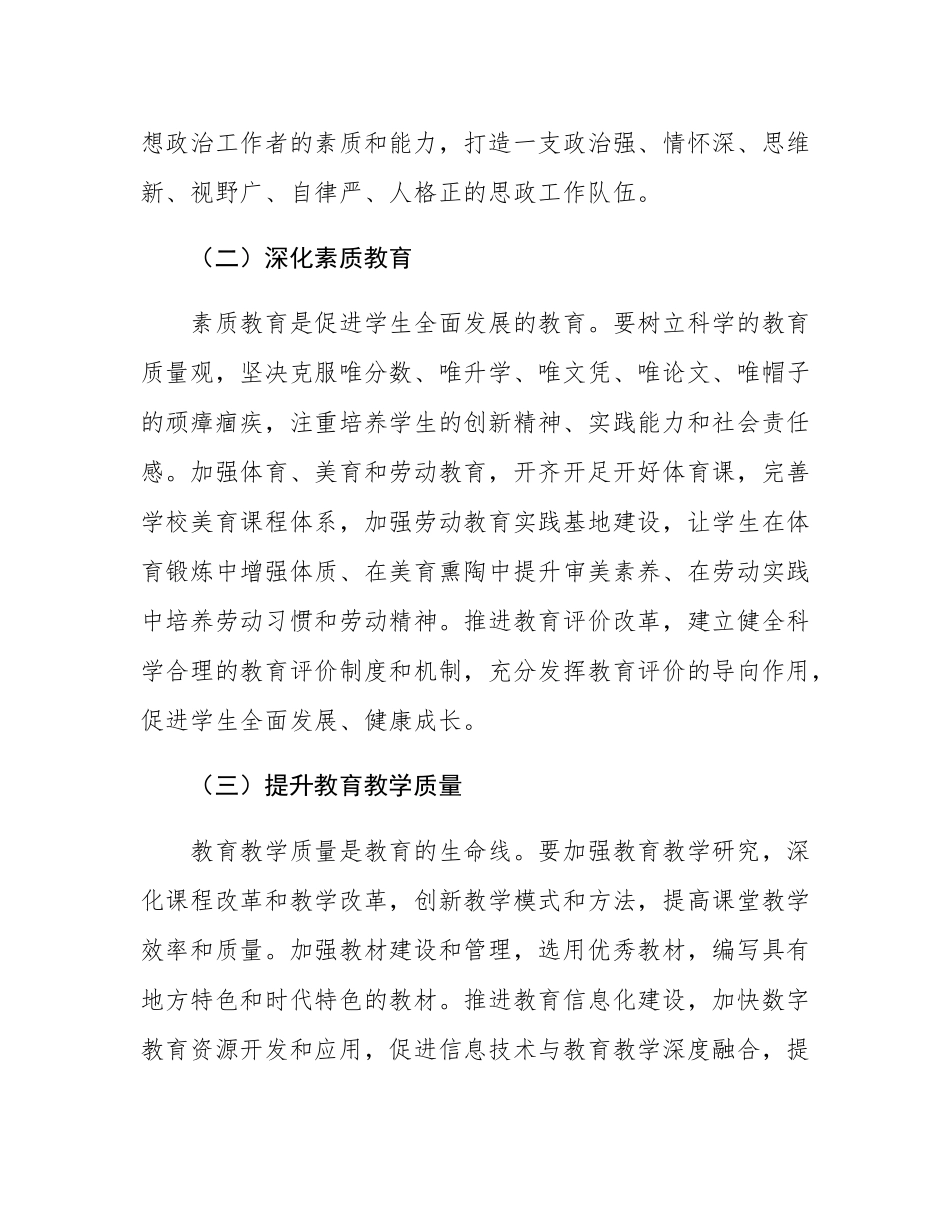 在全省2024年深化教育综合改革推进会上的讲话.docx_第3页