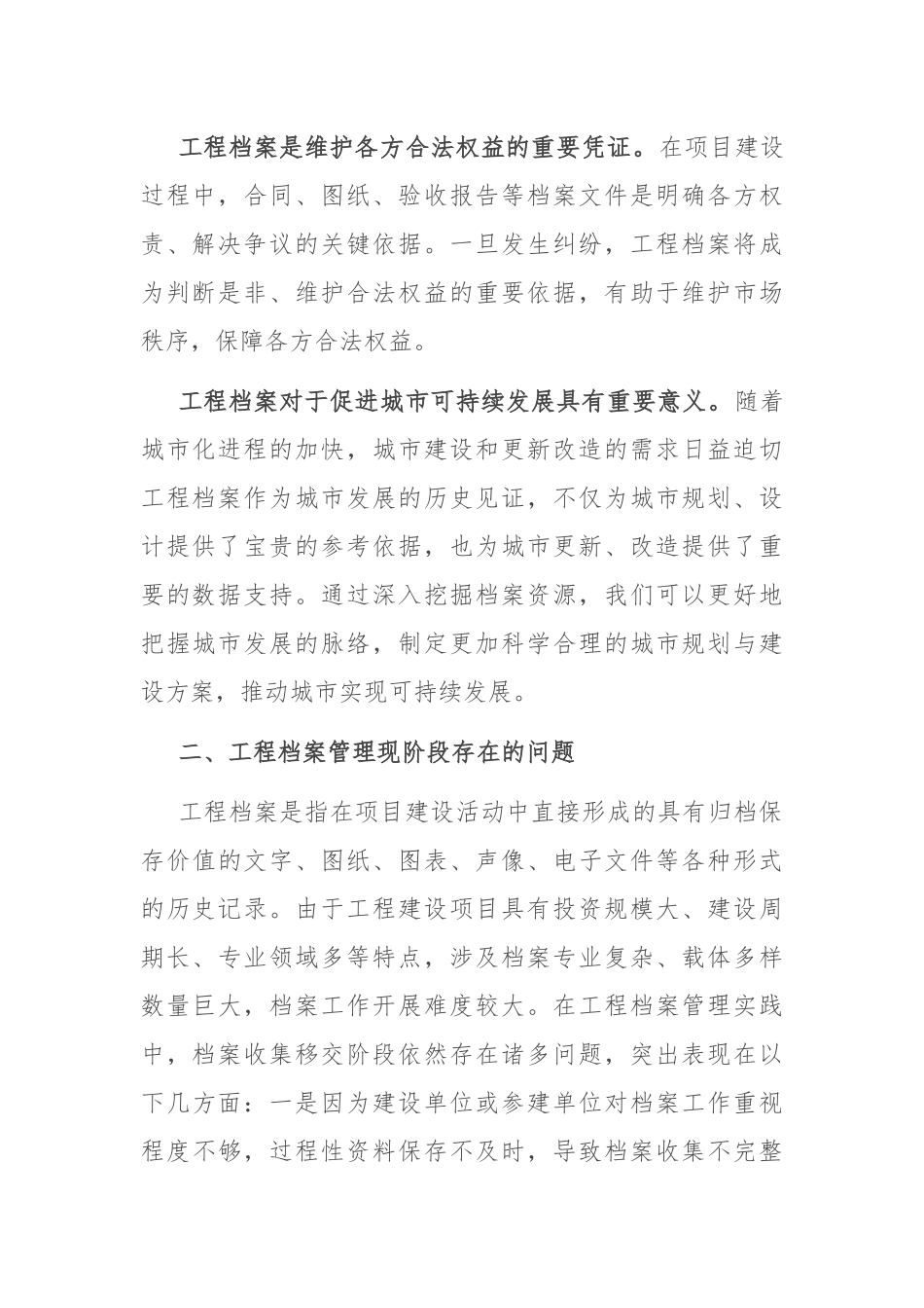 在2024年工程档案管理工作推进会上的讲话.docx_第2页
