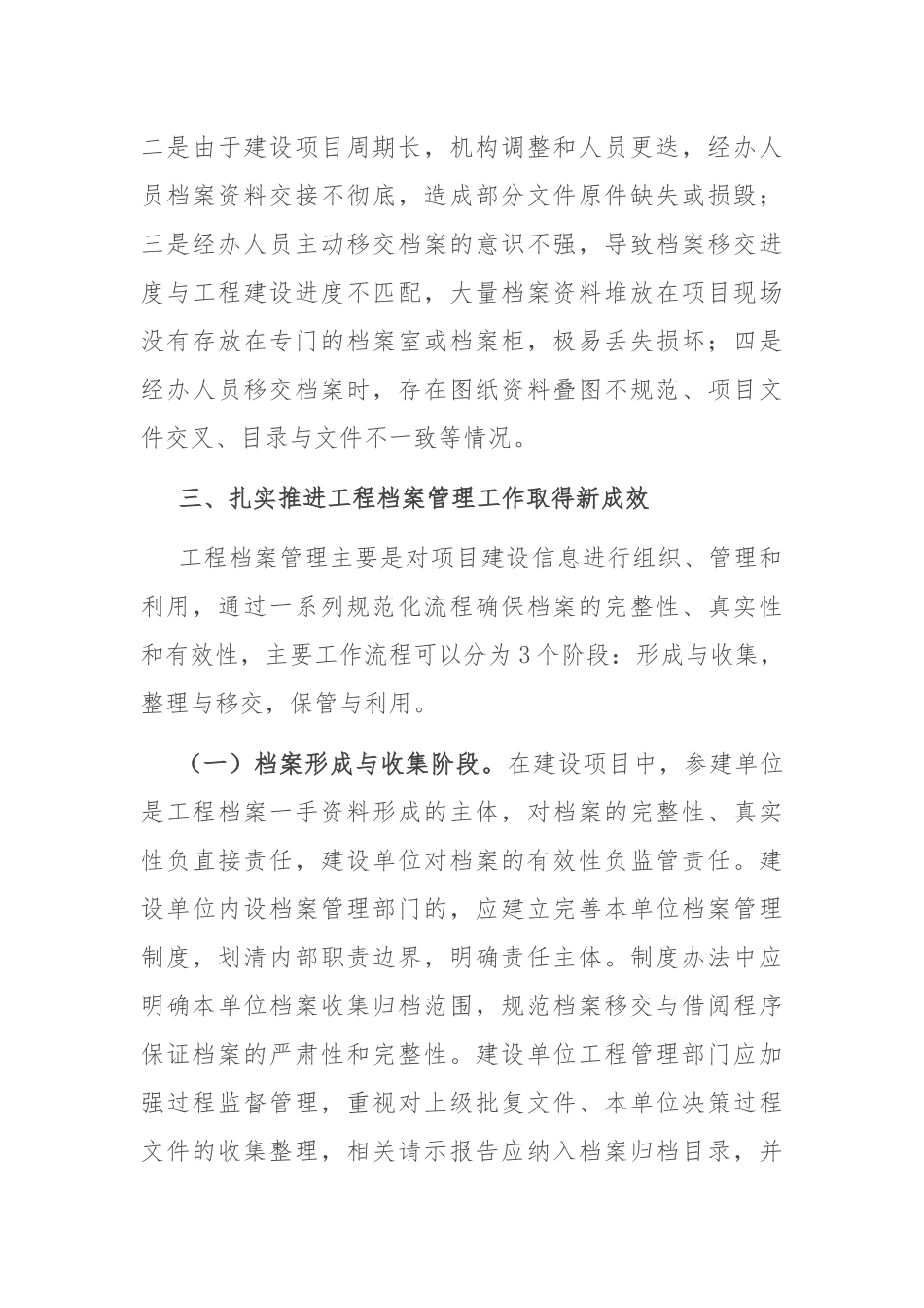 在2024年工程档案管理工作推进会上的讲话.docx_第3页