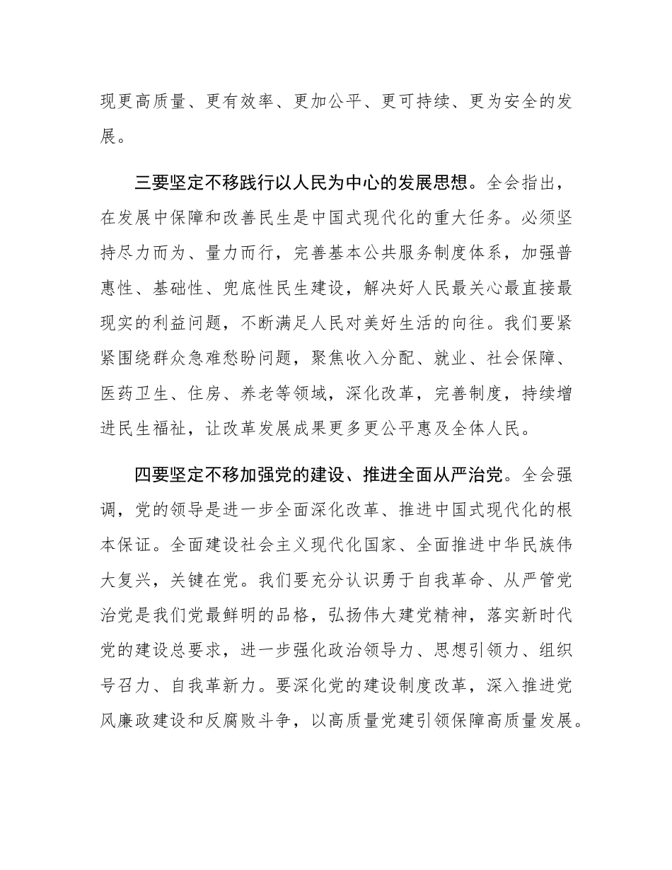 在全县基层党员学习贯彻党的二十届三中全会精神培训示范班开班式上的讲话.docx_第3页