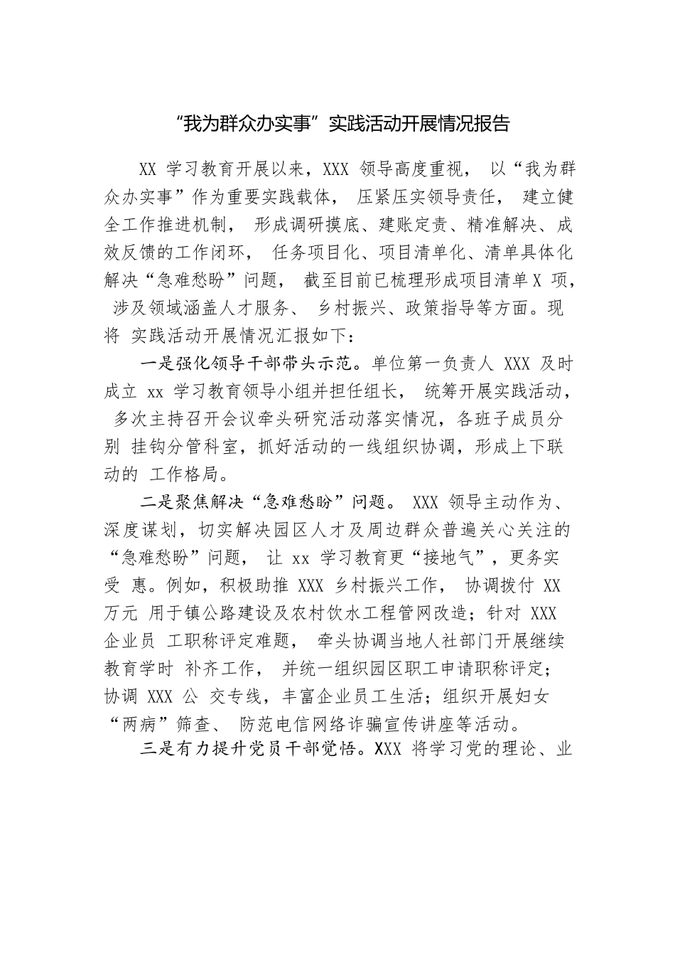 “我为群众办实事”实践活动开展情况报告20211029.docx_第1页