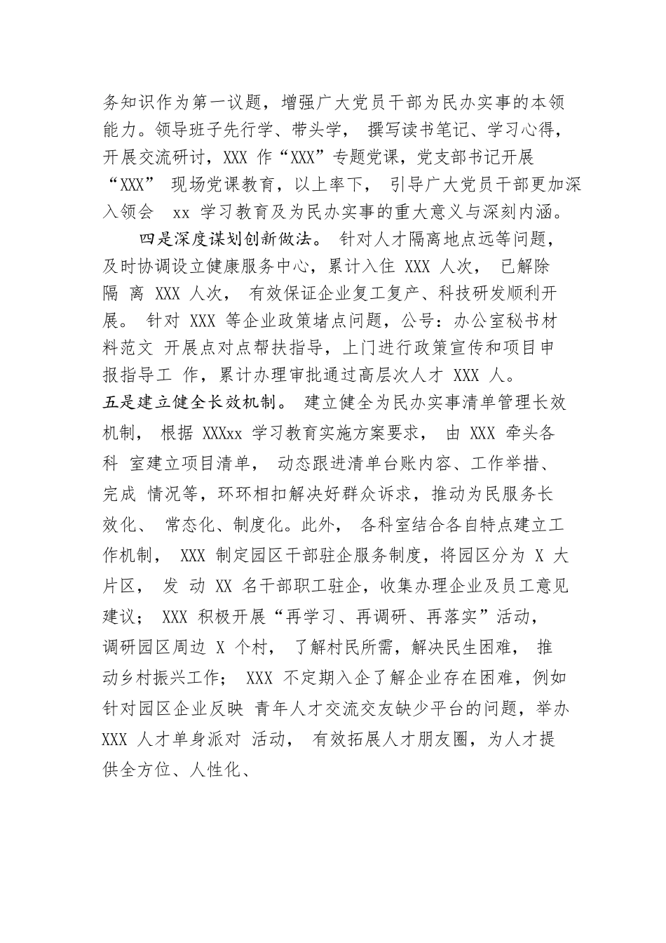 “我为群众办实事”实践活动开展情况报告20211029.docx_第2页