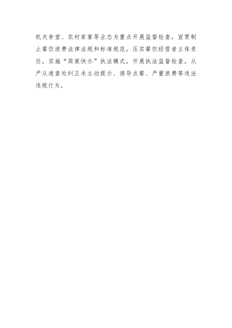 X区2024年度粮食节约和反食品浪费工作开展情况的报告.docx_第2页