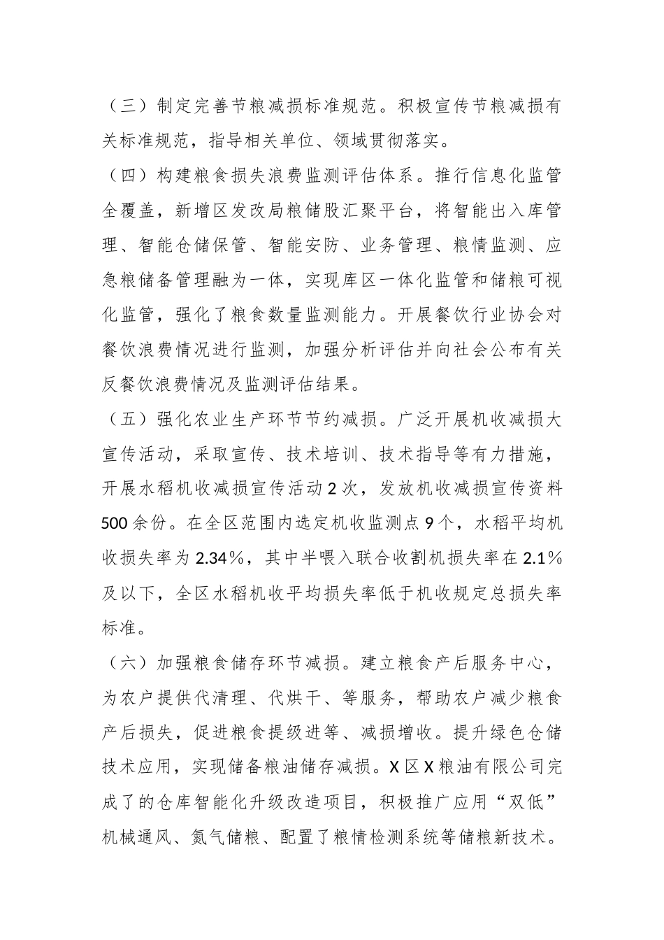 X区2024年度粮食节约和反食品浪费工作开展情况的报告.docx_第3页