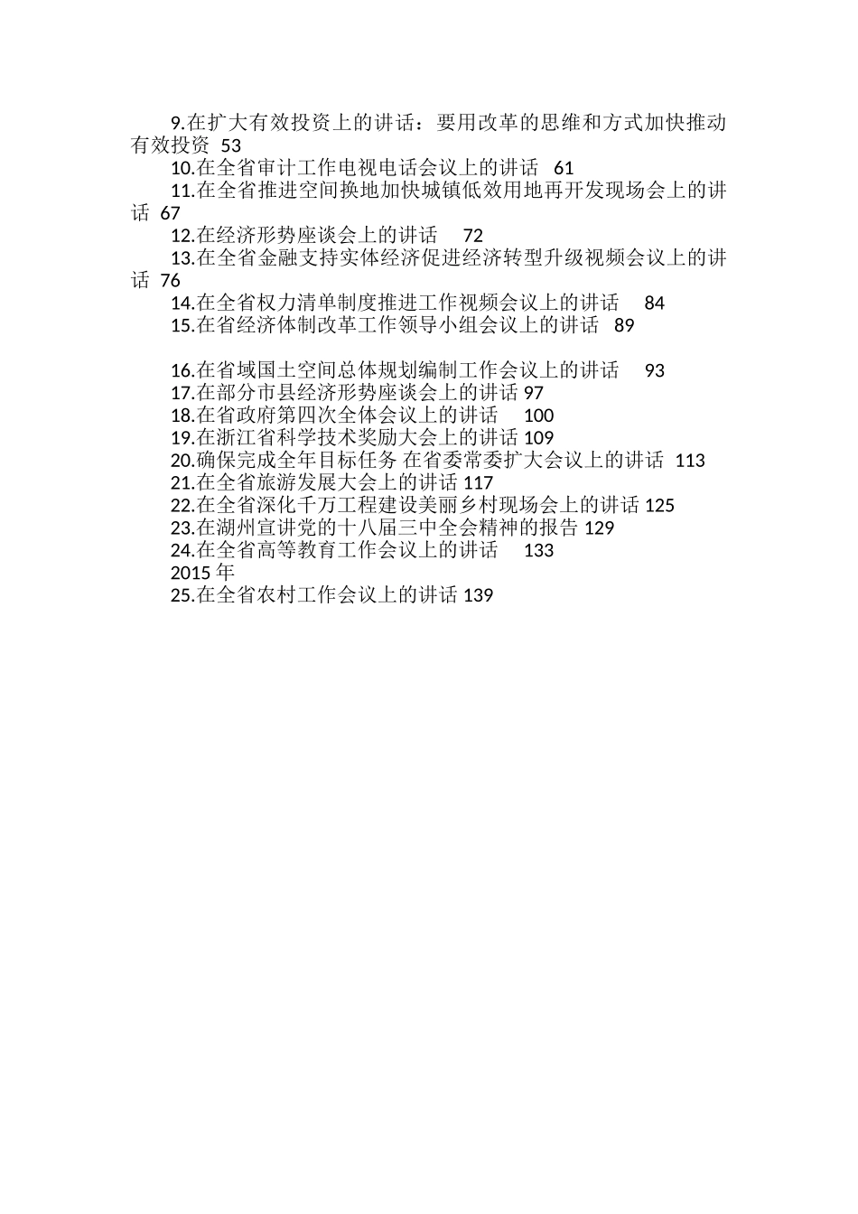 汇编1772-李强公开发表的讲话-166篇.doc_第2页