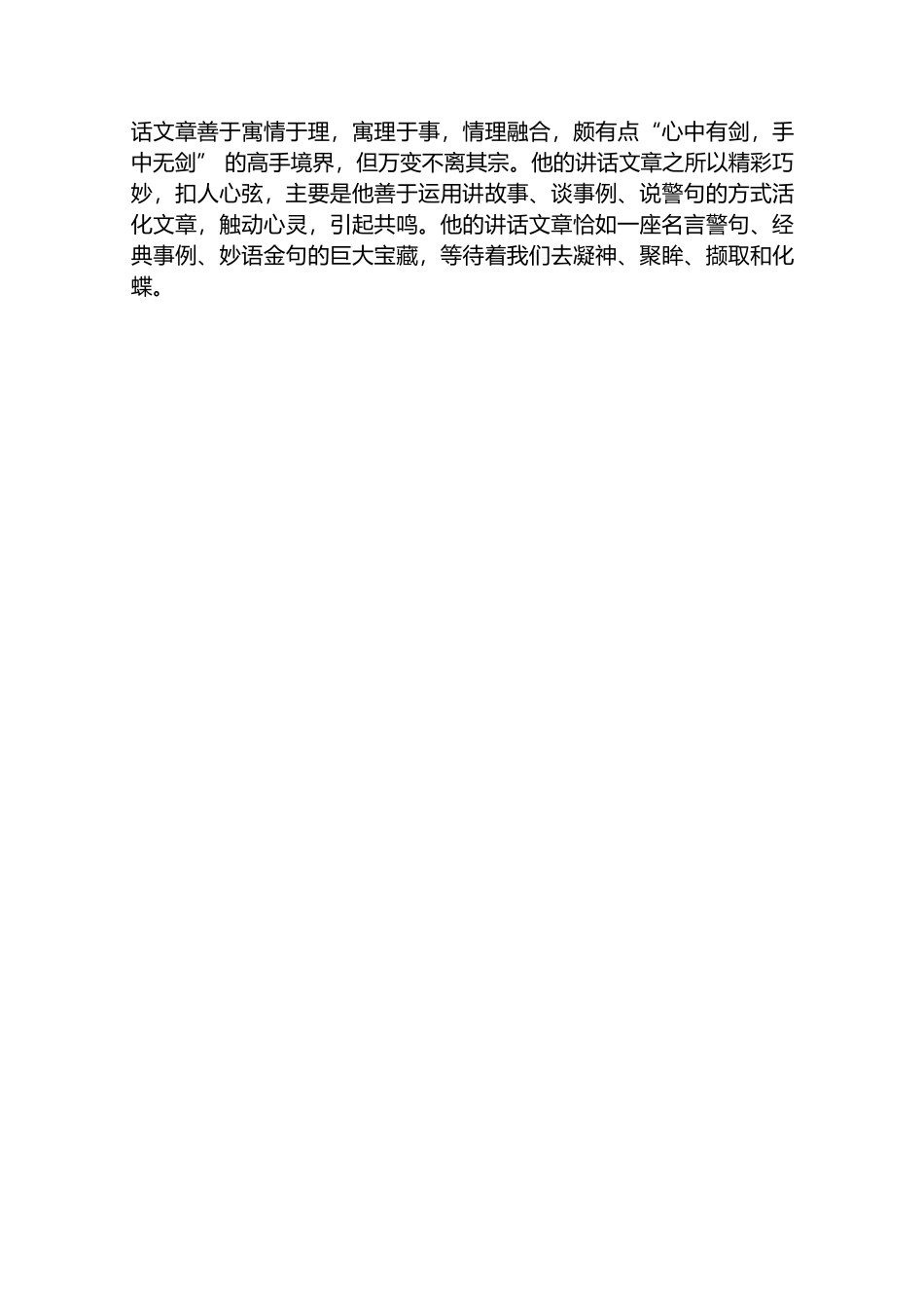 （141篇）湖南省委纪委原书记黄建国公开发表的讲话文章（三）.docx_第3页