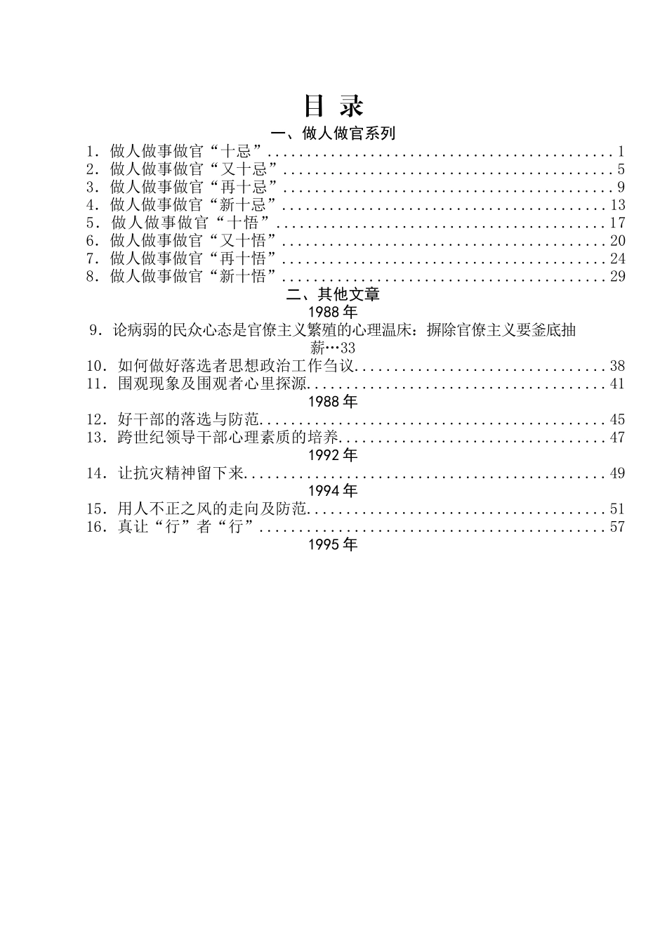 （185篇）中组部研究室徐文秀公开发表的讲话文章（二）.docx_第3页