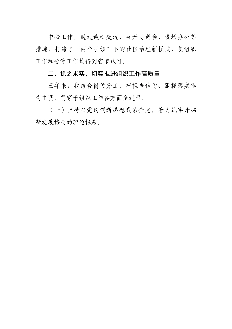 区委组织部长近三年思想工作小结（拟提拔考察材料）.docx_第3页