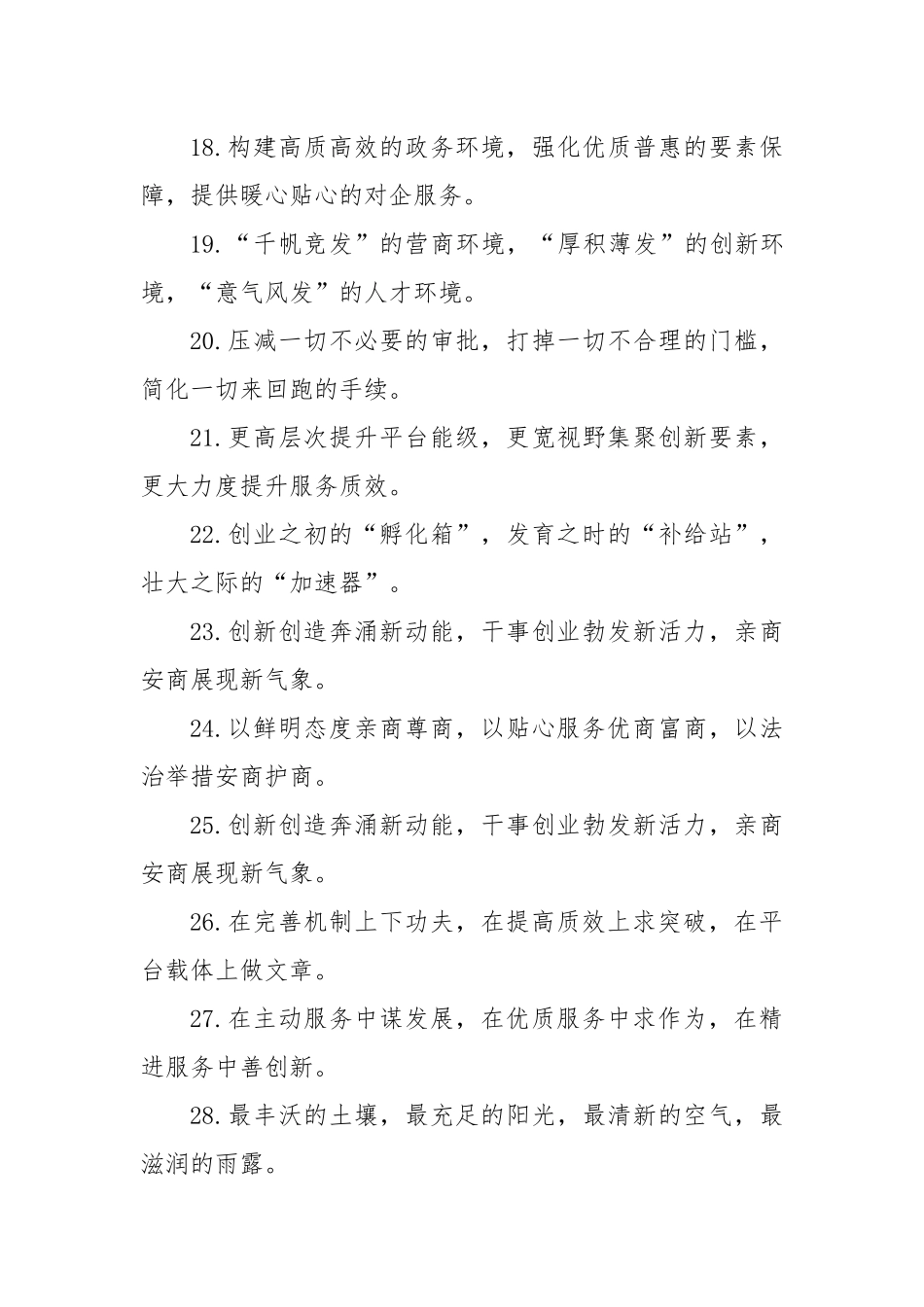 (40例)营商环境类排比句（2024年10月29日）.docx_第3页