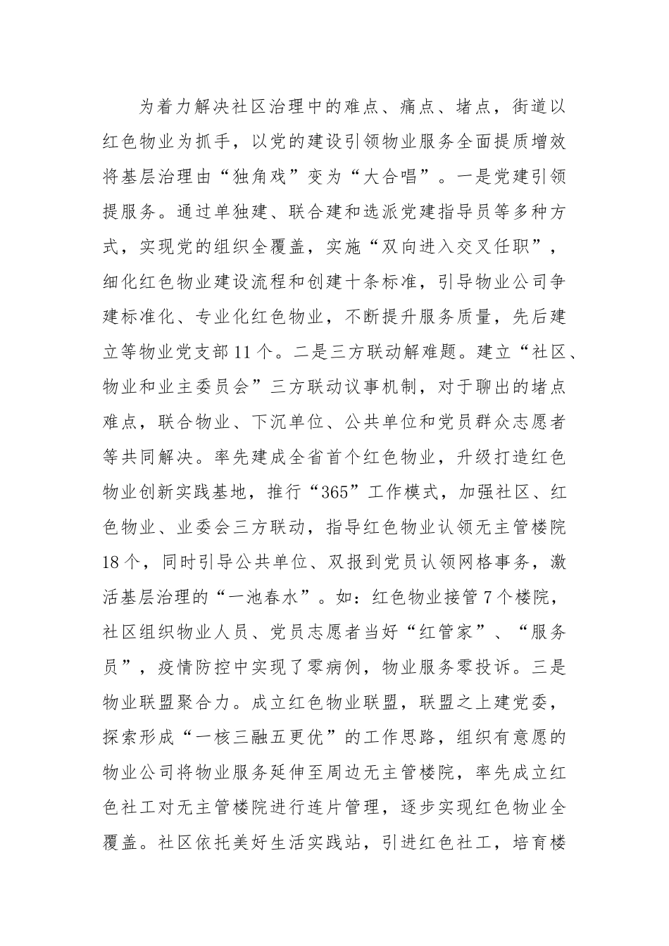 经验做法：“五个＋”谋篇布局“五星”支部创建工作.docx_第2页