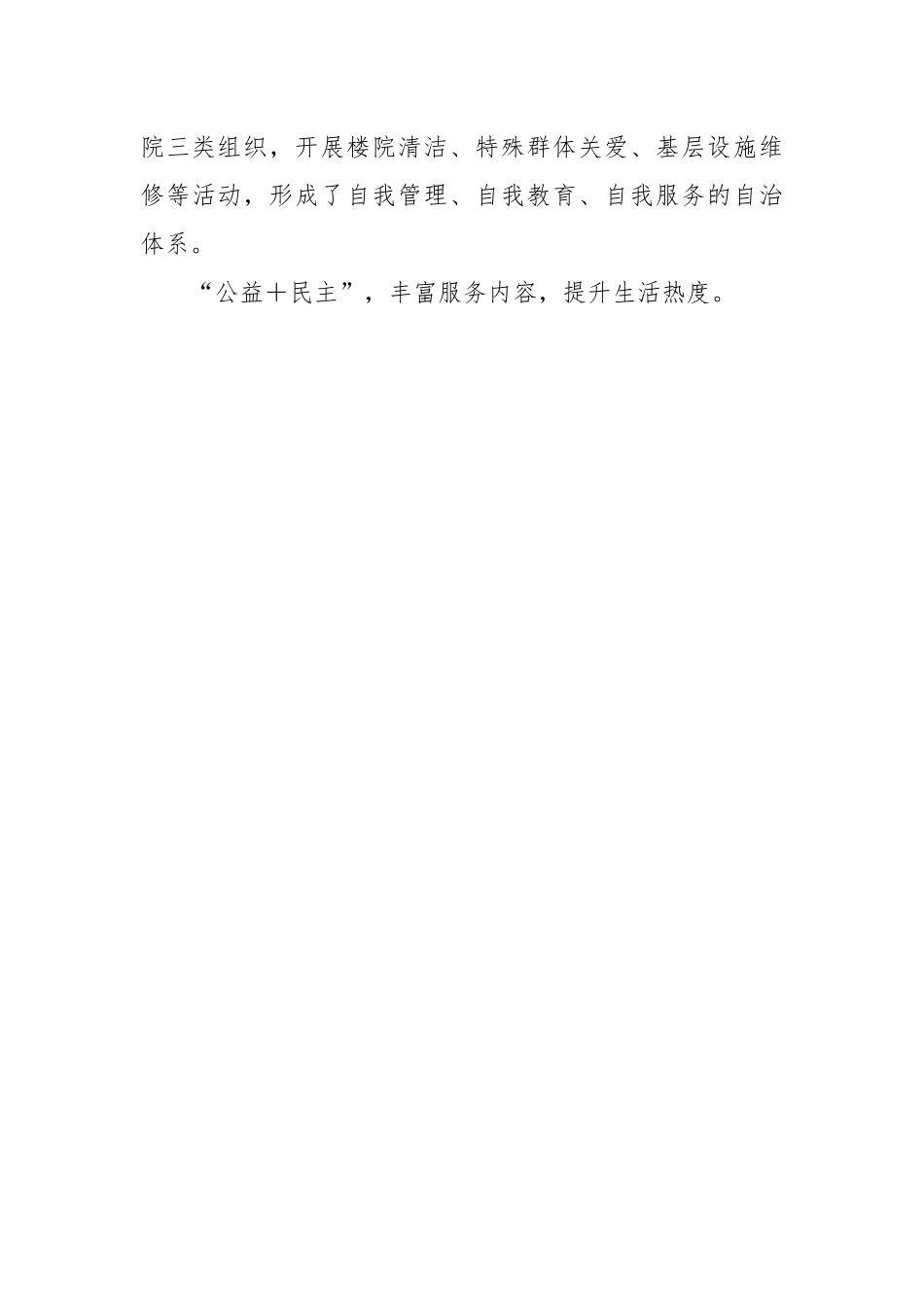 经验做法：“五个＋”谋篇布局“五星”支部创建工作.docx_第3页