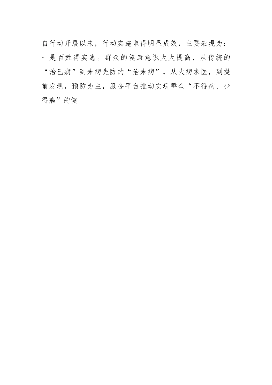 Xx市“数智”赋能农村医疗服务体系建设的情况报告.docx_第2页
