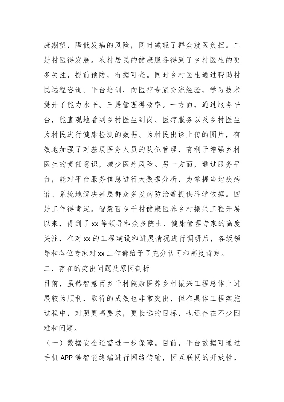 Xx市“数智”赋能农村医疗服务体系建设的情况报告.docx_第3页
