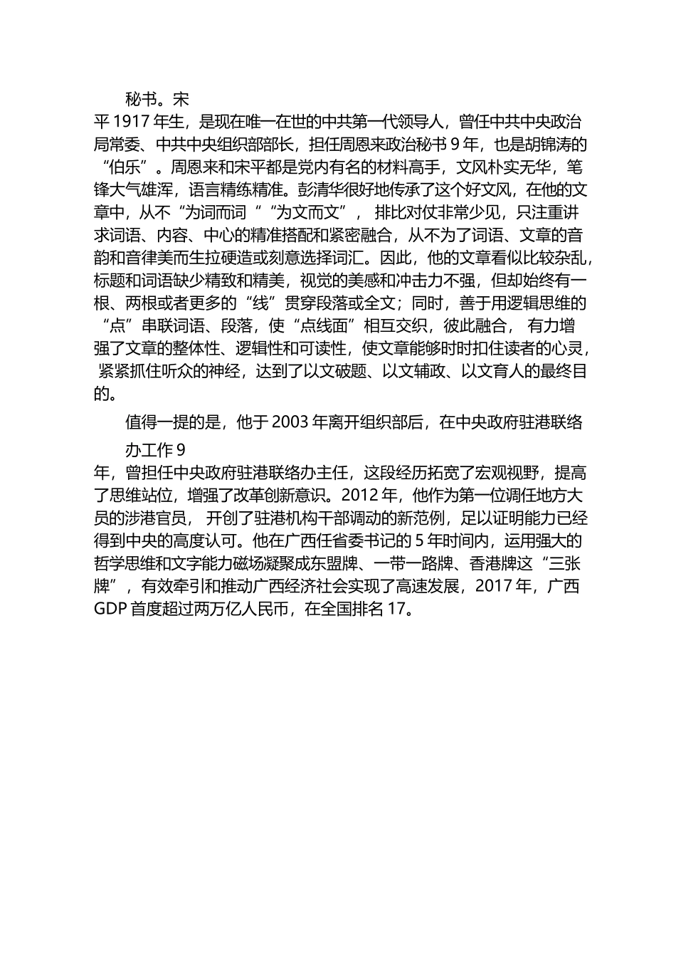 （119篇）四川省委书记彭清华讲话文章汇编（一）.docx_第2页