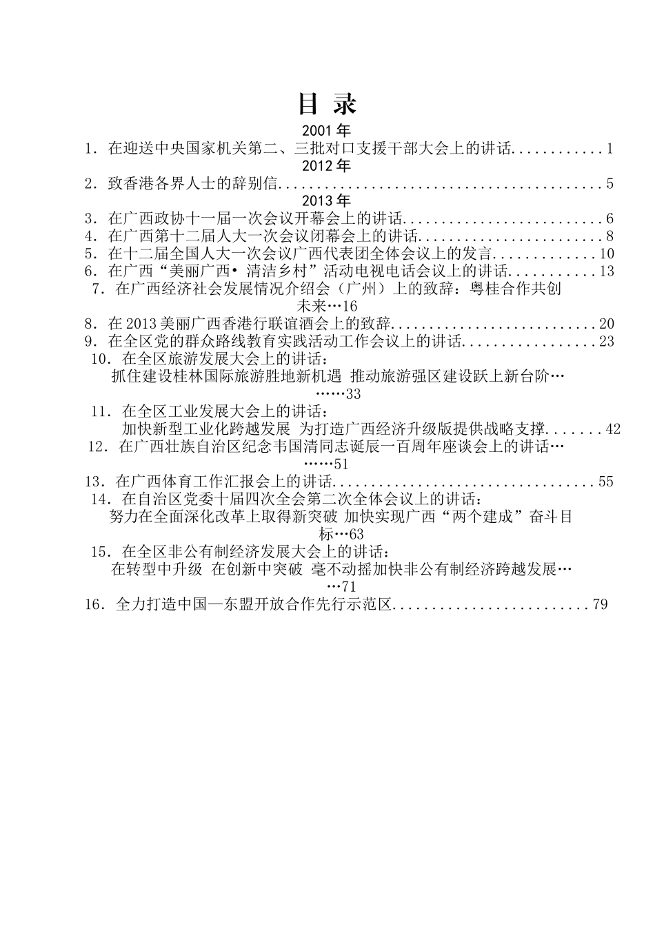 （119篇）四川省委书记彭清华讲话文章汇编（一）.docx_第3页