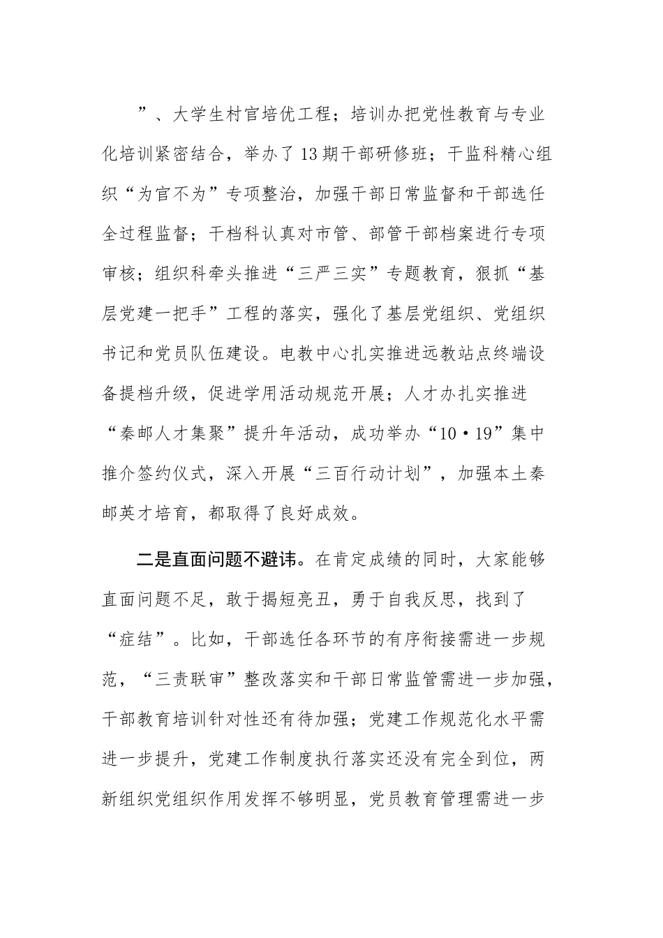 市委组织部长在组织工作务虚会上的讲话.docx_第2页