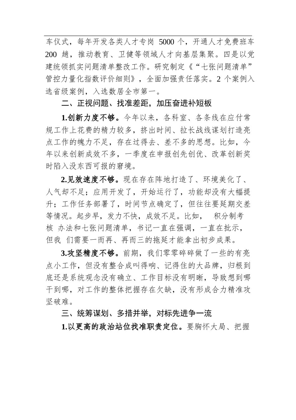 组织部长在组织部部机关工作例会上的讲话提纲.docx.docx_第2页