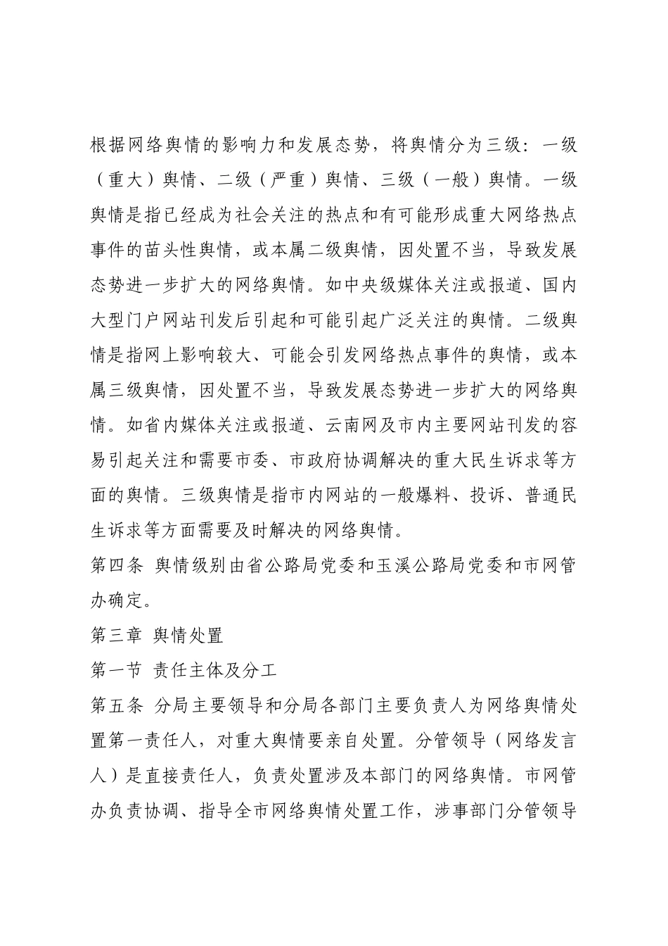网络舆情处置工作细则.docx_第2页