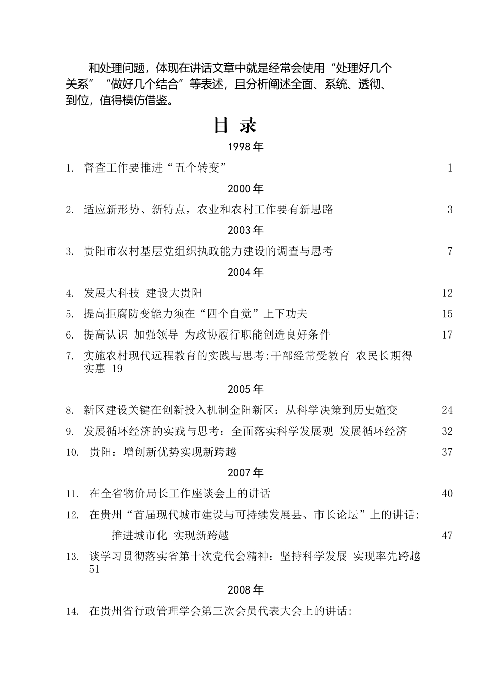 （85篇）湖北省长王晓东公开发表的讲话文章（三）.docx_第3页
