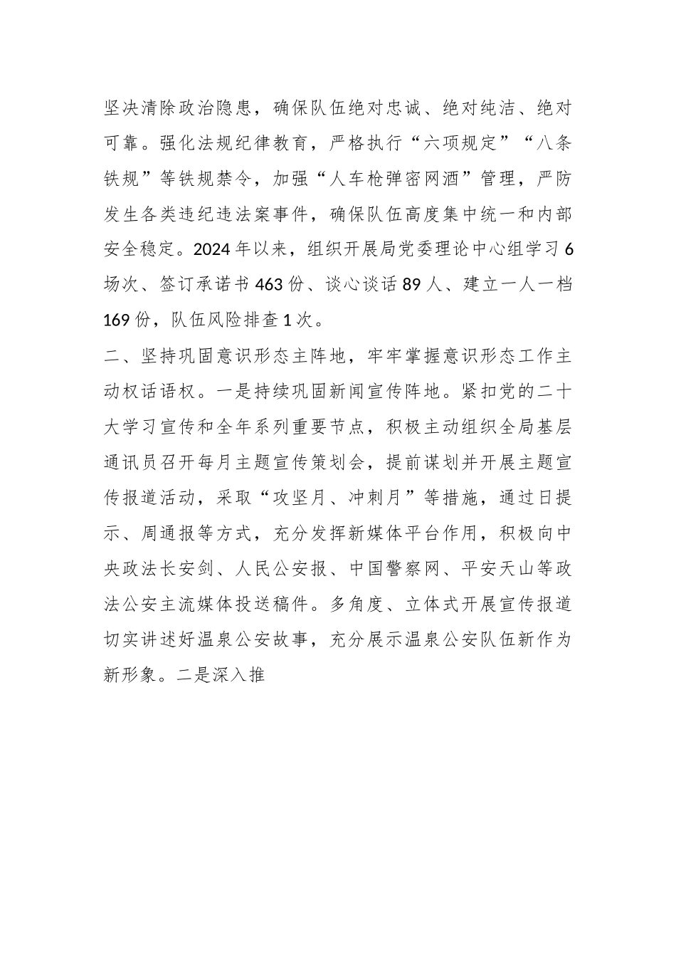 XX公安“三个坚持”，扎实做好意识形态领域责任制工作.docx_第3页