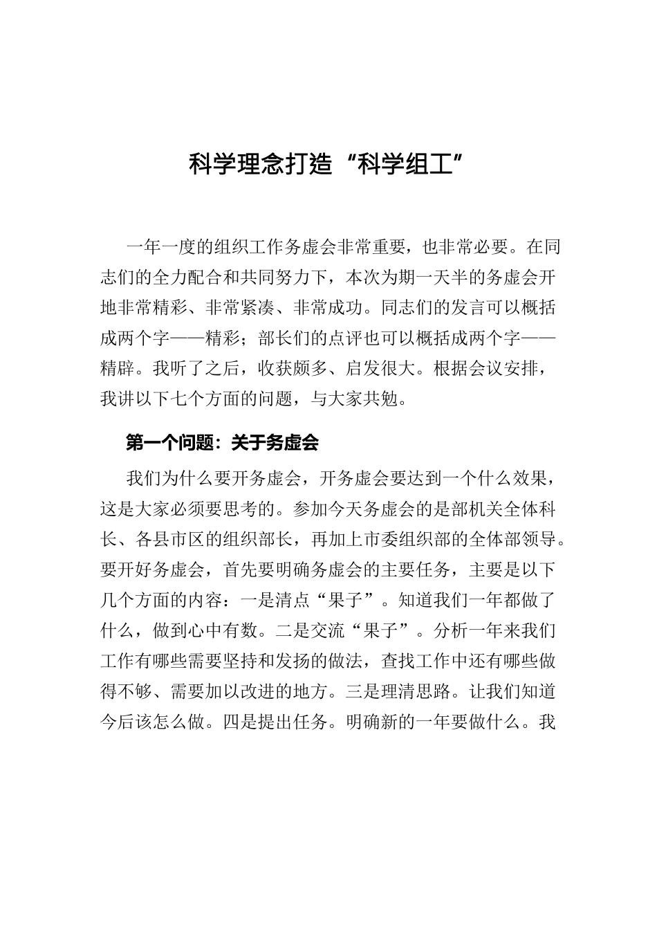组织部副部长在部机关开展“机关作风建设年”活动动员会上的讲话.docx_第1页