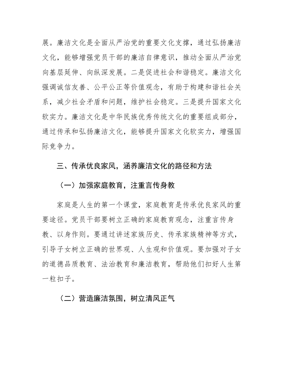 党课讲稿：传承优良家风 涵养廉洁文化.docx_第3页