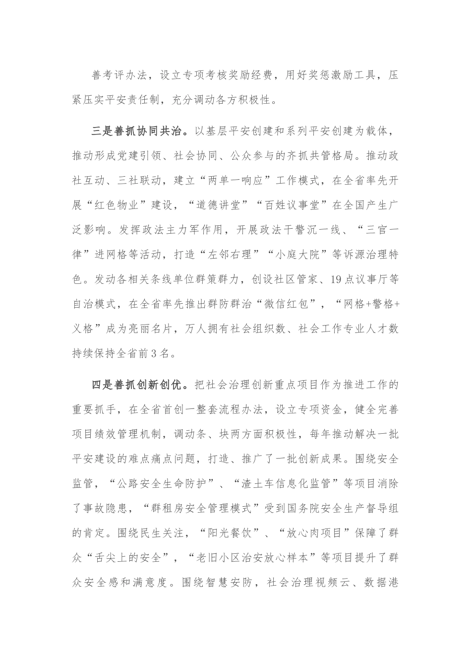 推进平安建设工作情况汇报.docx_第3页