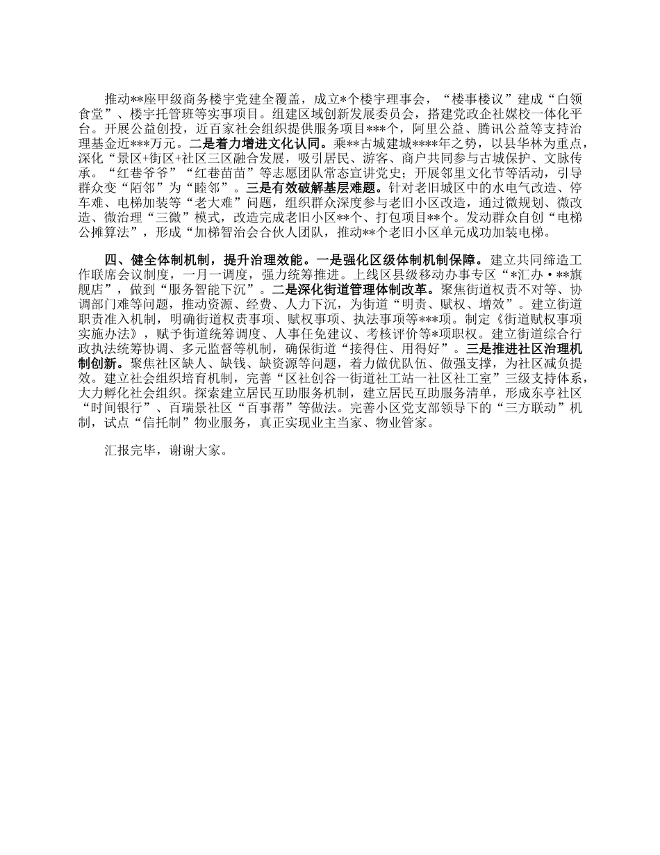 常务副区长在全市“美好环境与幸福生活共同缔造”活动推进会上的汇报发言.docx_第2页