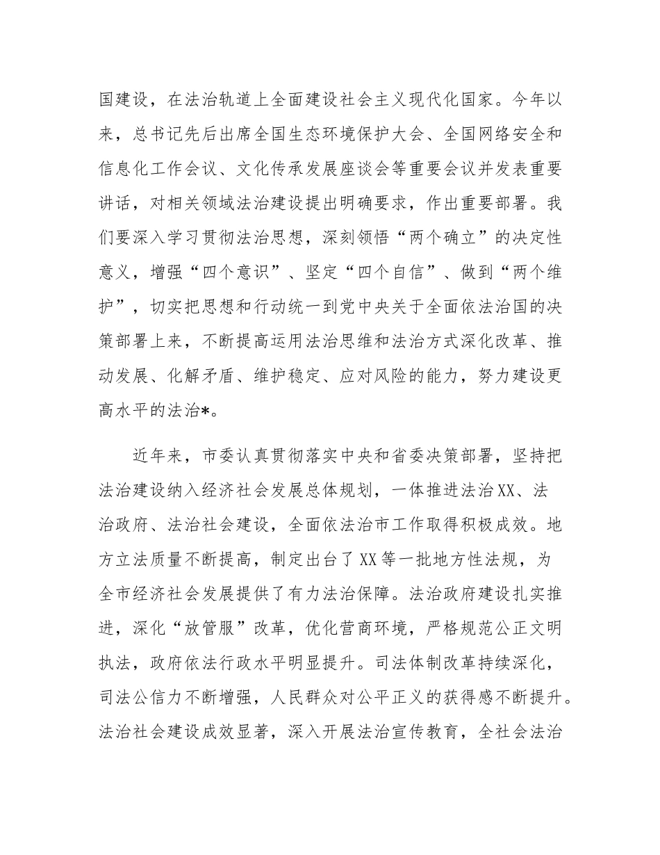 在2024年全市依法治市工作推进会上的讲话.docx_第2页