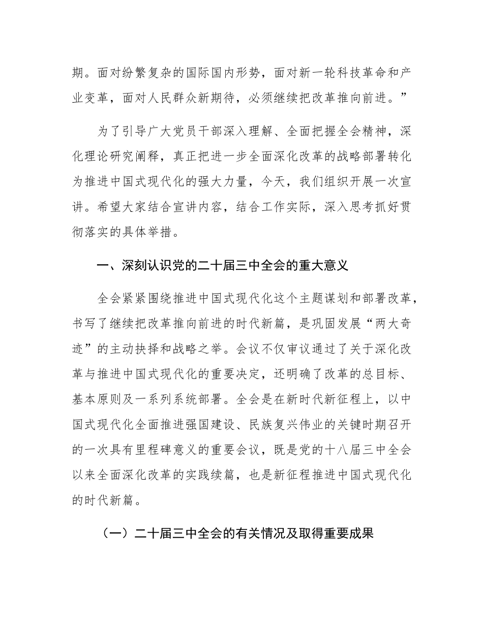 学习党的二十届三中全会精神专题辅导报告.docx_第2页