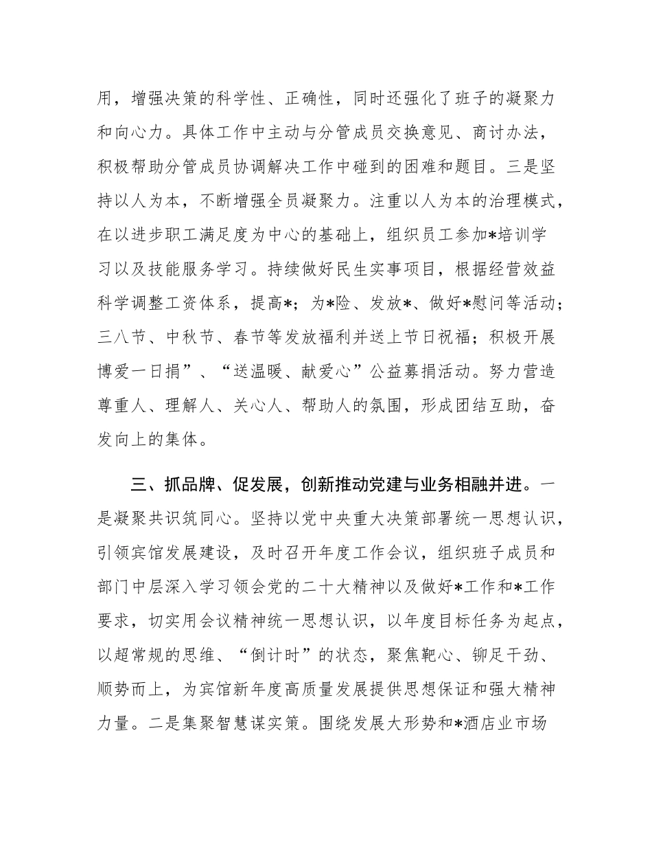 公司党委书记2024年度述职报告.docx_第3页