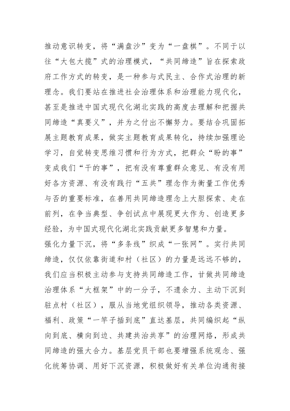 市政府办 文一晨：善用“五共”好理念 共绘治理同心圆.docx_第2页