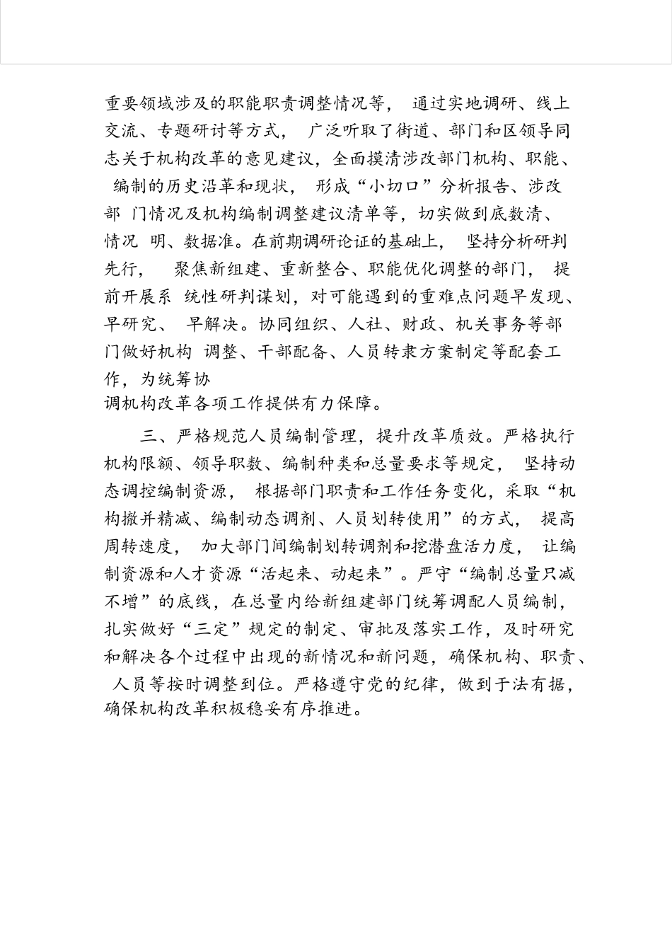区委编办推进机构改革工作典型材料.docx.docx_第2页