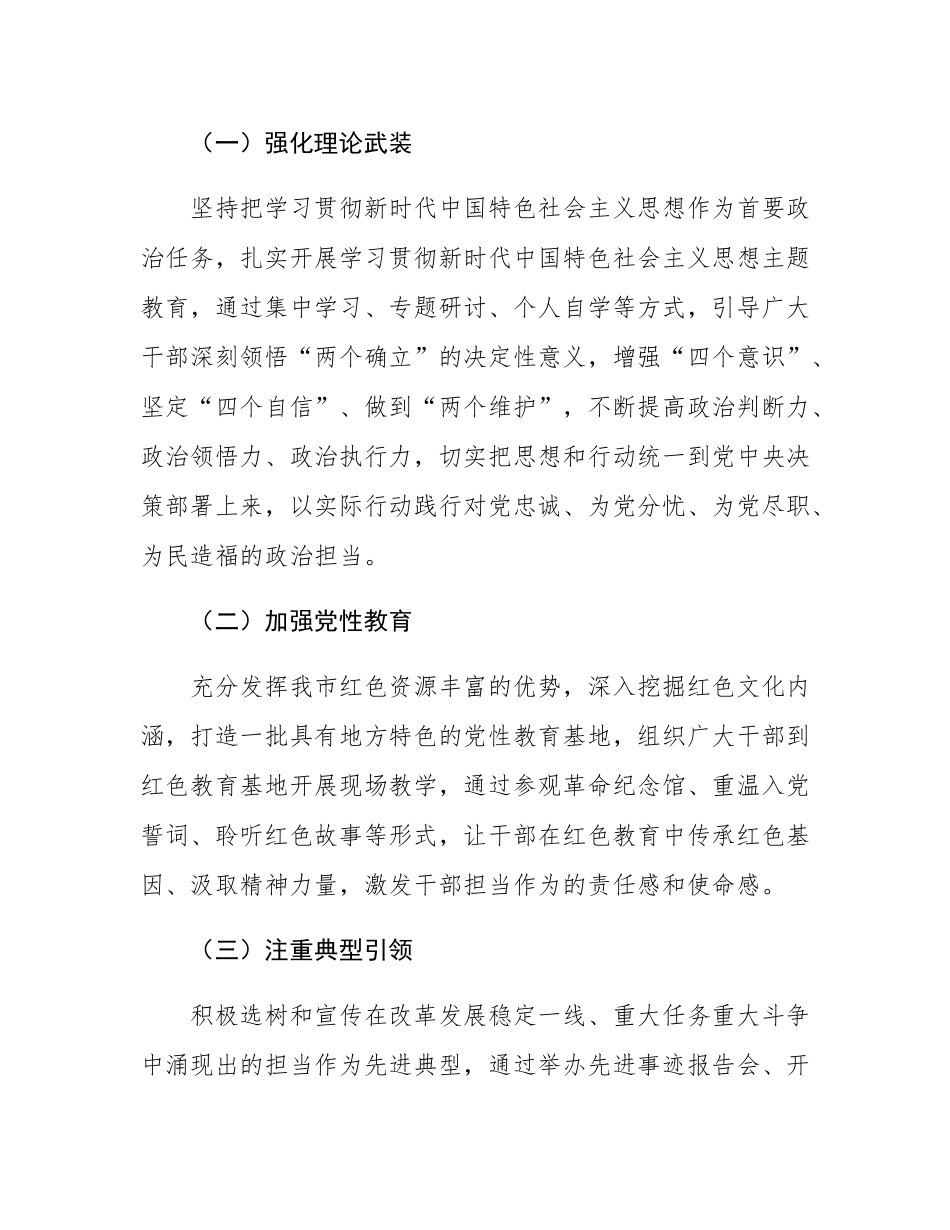在全市激励干部担当作为工作推进会上的讲话.docx_第2页