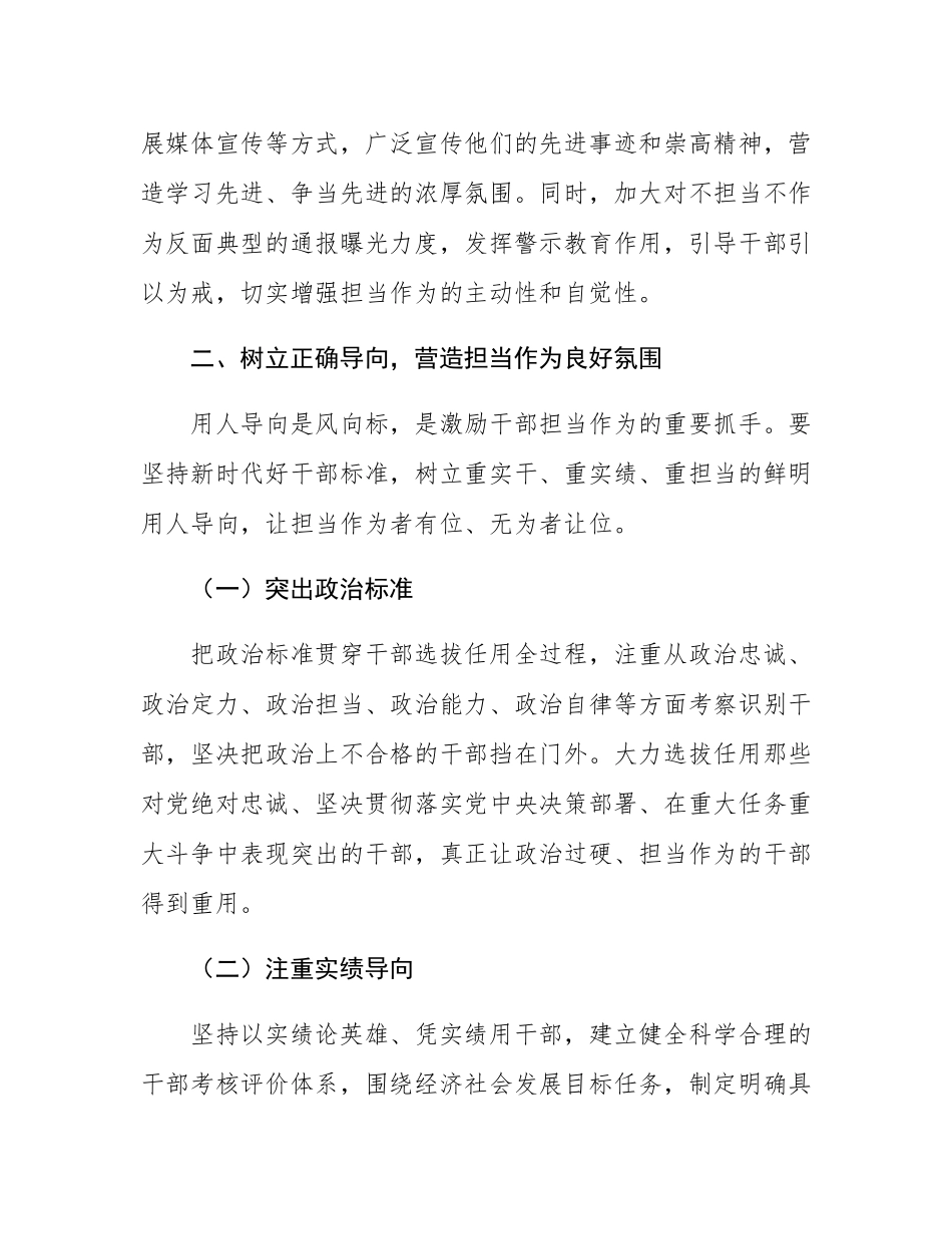在全市激励干部担当作为工作推进会上的讲话.docx_第3页