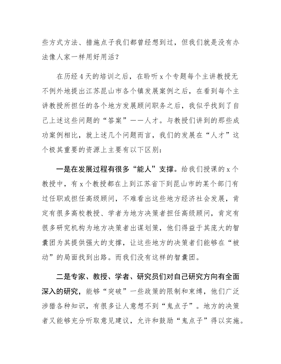 参加领导干部综合能力研修培训班心得体会.docx_第2页