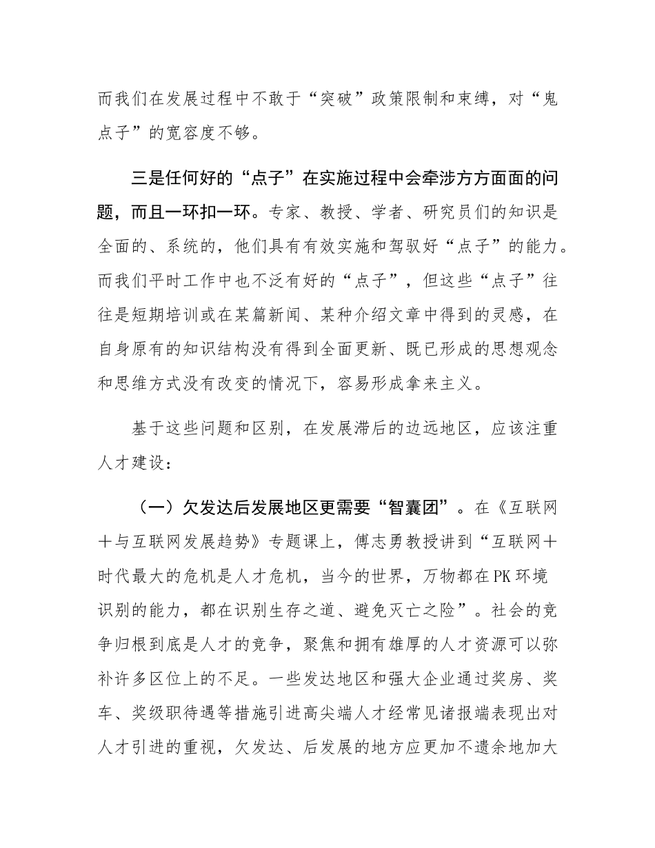 参加领导干部综合能力研修培训班心得体会.docx_第3页