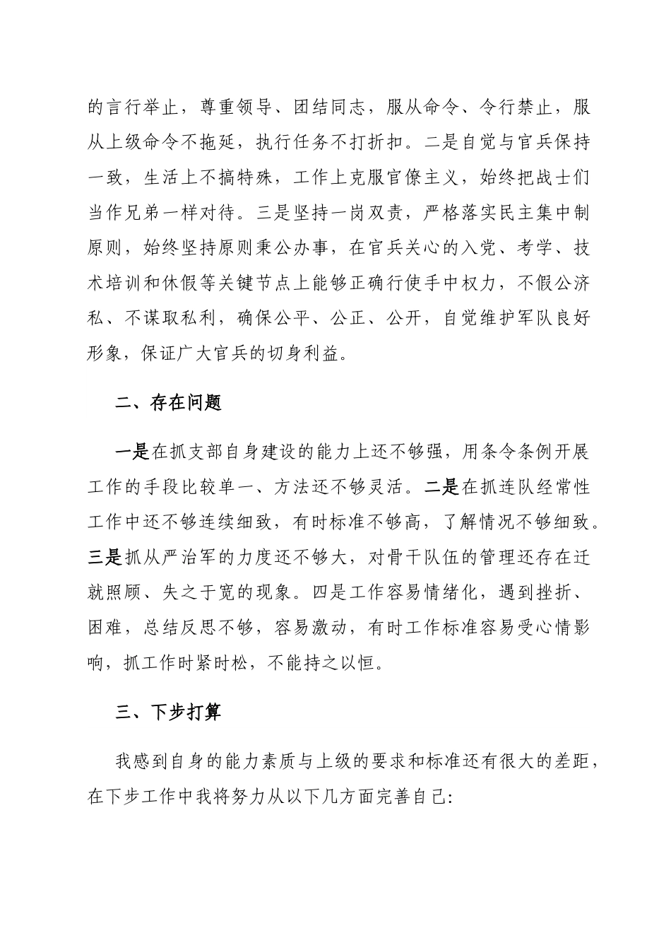 部队副队长个人述职报告.docx_第3页