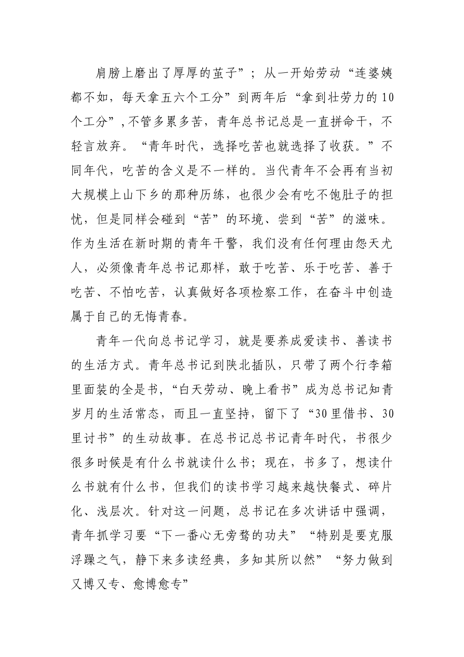 《习近平的七年知青岁月》读后感心得体会.doc_第3页