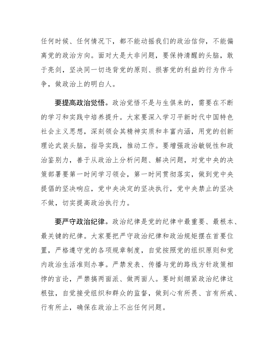 在全县新提拔科级干部任前集体谈话会上的讲话.docx_第2页